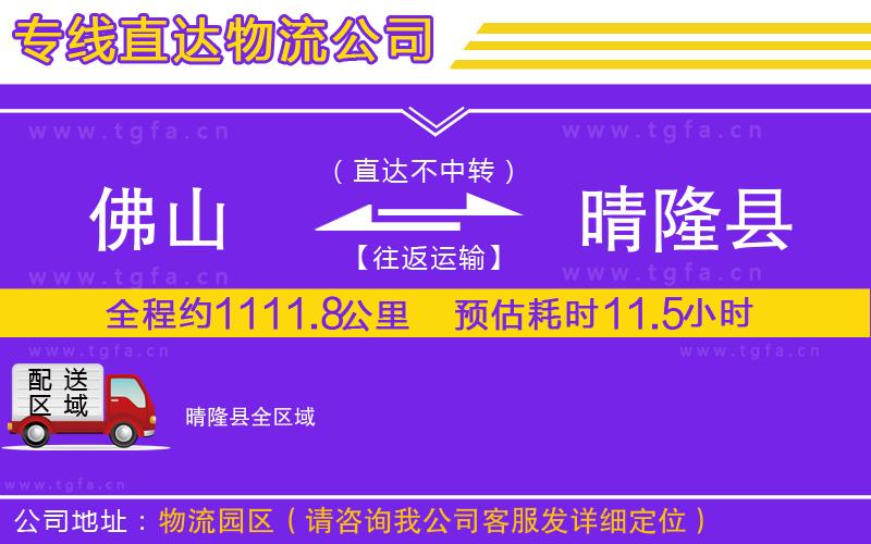 佛山到晴隆縣物流公司