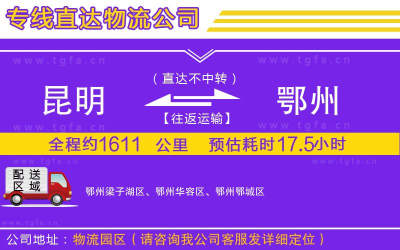 昆明到鄂州物流專線