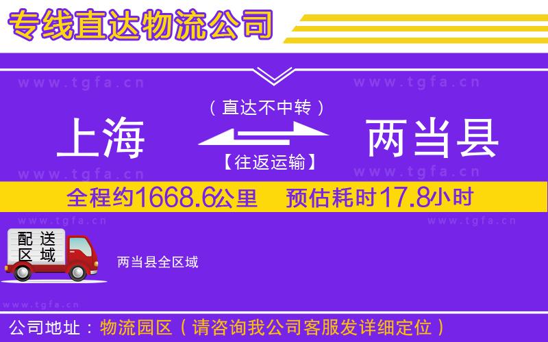 上海到兩當(dāng)縣物流專線