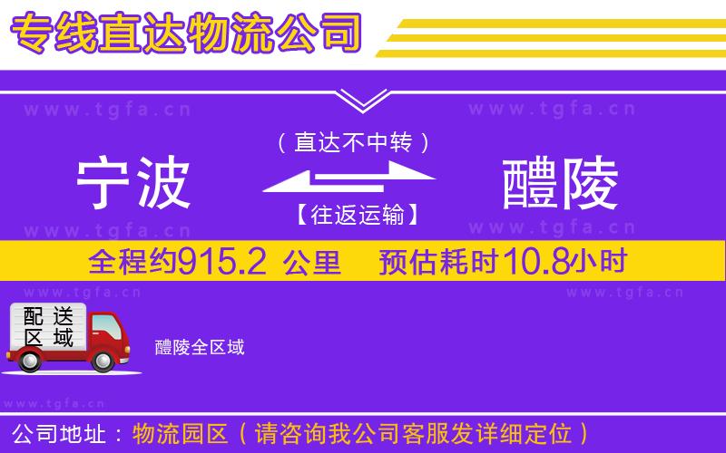 寧波到醴陵物流公司