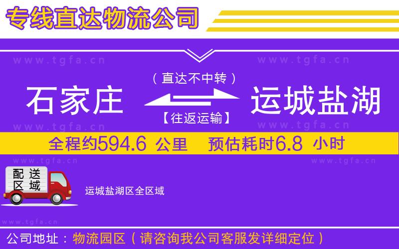 石家莊到運(yùn)城鹽湖區(qū)物流專(zhuān)線(xiàn)