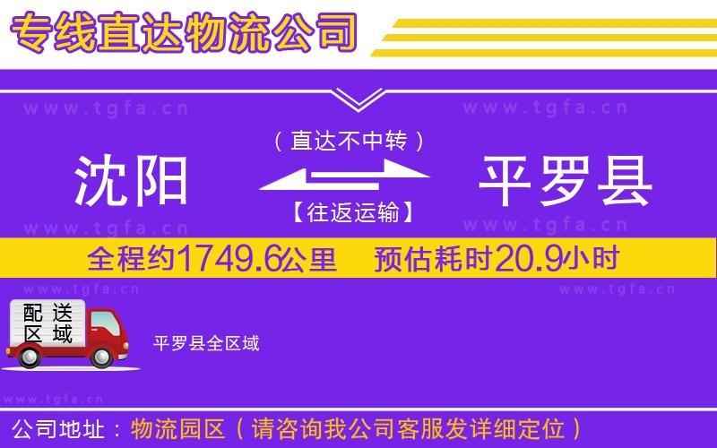 沈陽到平羅縣物流公司