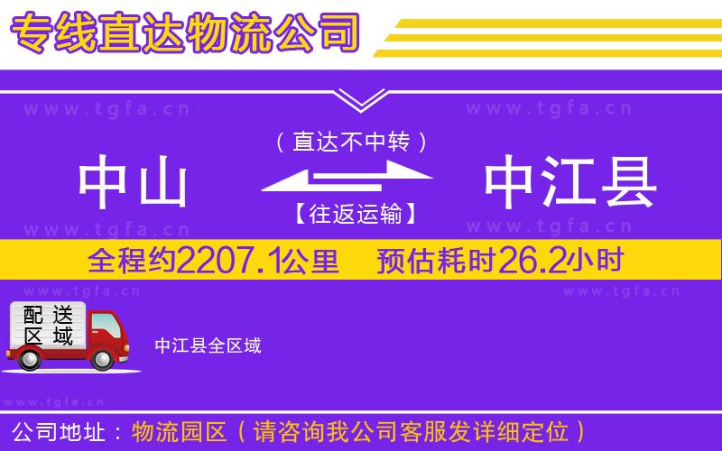中山到中江縣物流專線