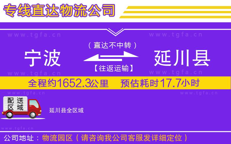 寧波到延川縣物流專(zhuān)線