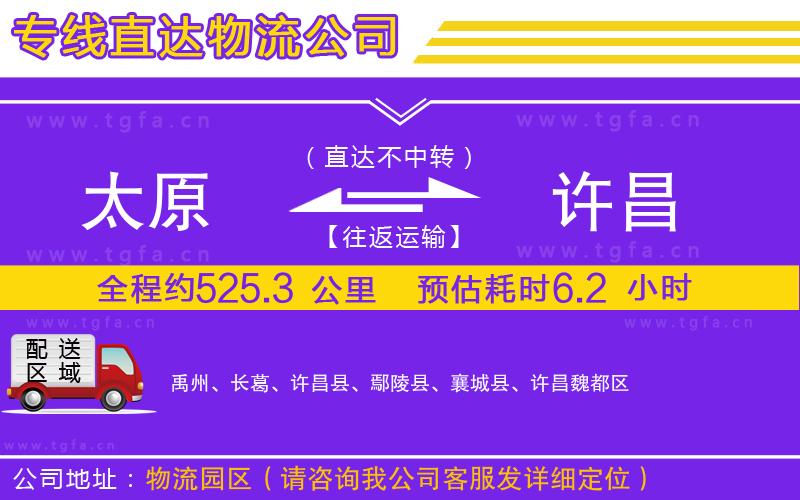太原到許昌物流公司