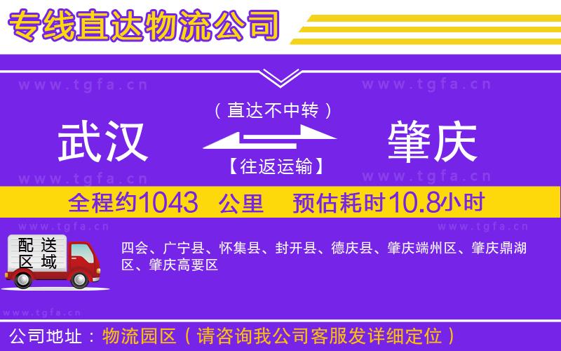 武漢到肇慶物流專線