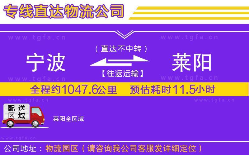 寧波到萊陽(yáng)物流專線