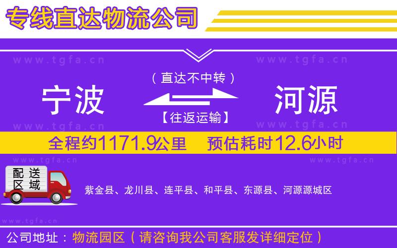 寧波到河源物流專線