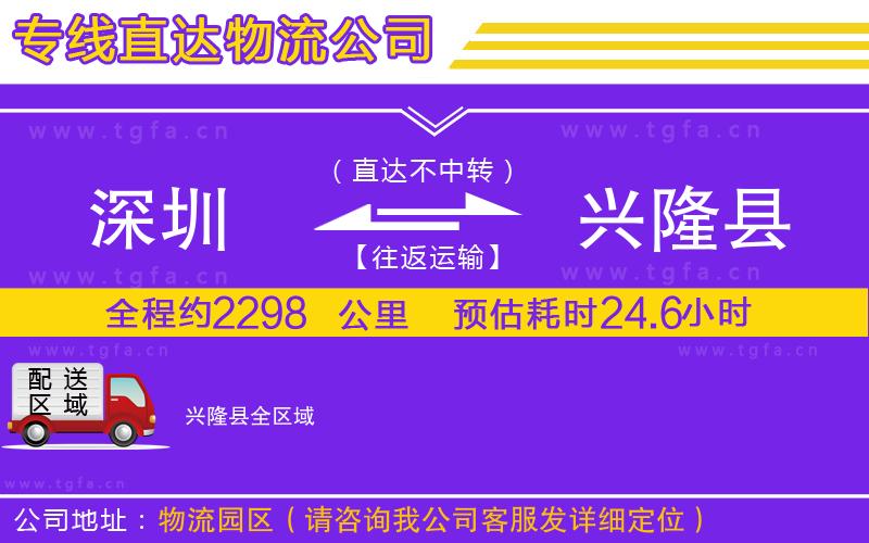 深圳到興隆縣物流公司