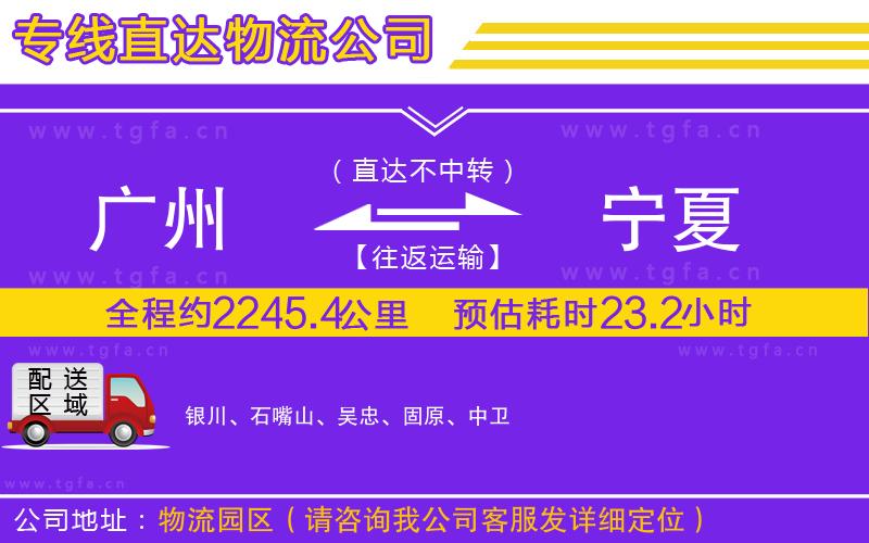 廣州到寧夏物流公司