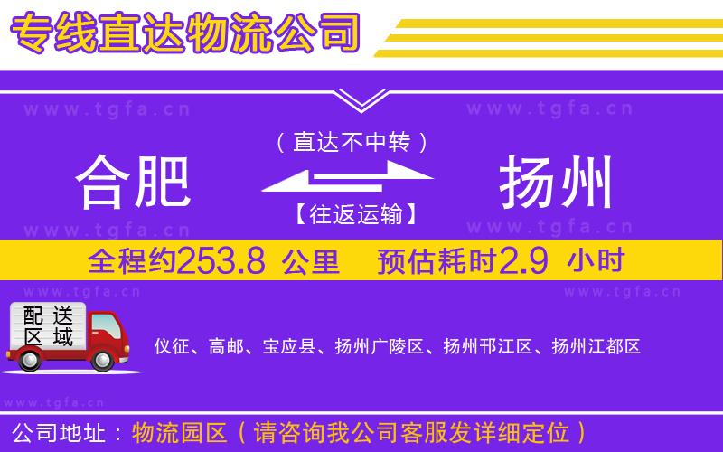 合肥到揚州物流專線