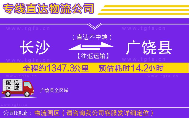 長沙到廣饒縣物流公司