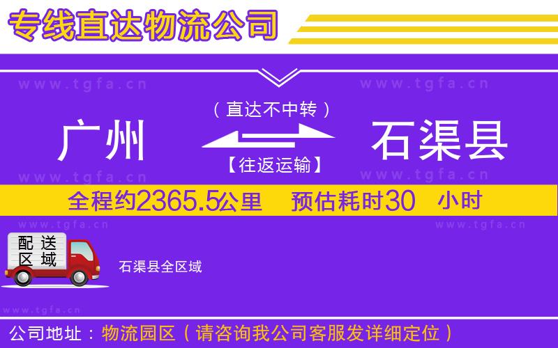 廣州到石渠縣物流專線