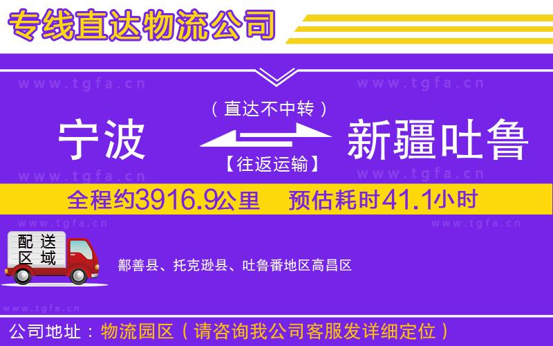 寧波到新疆吐魯番地區(qū)物流專線
