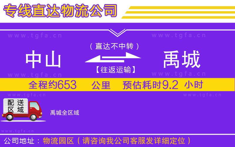 中山到禹城物流公司