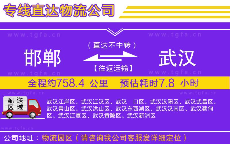 邯鄲到武漢物流專線