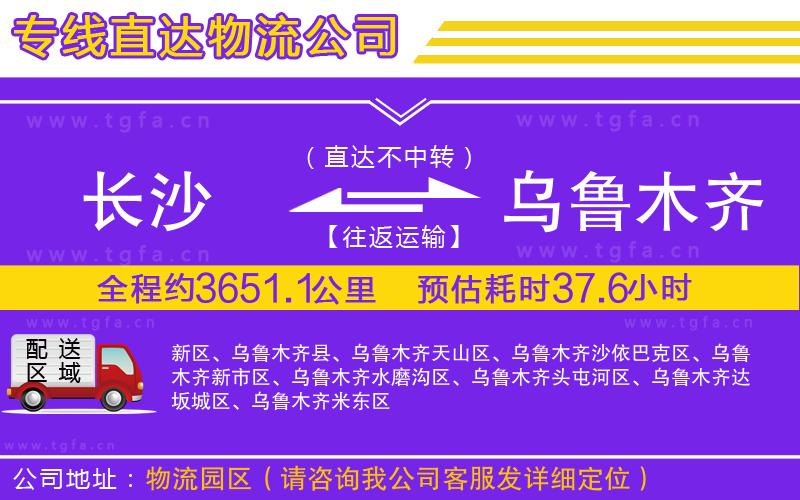長沙到烏魯木齊物流專線