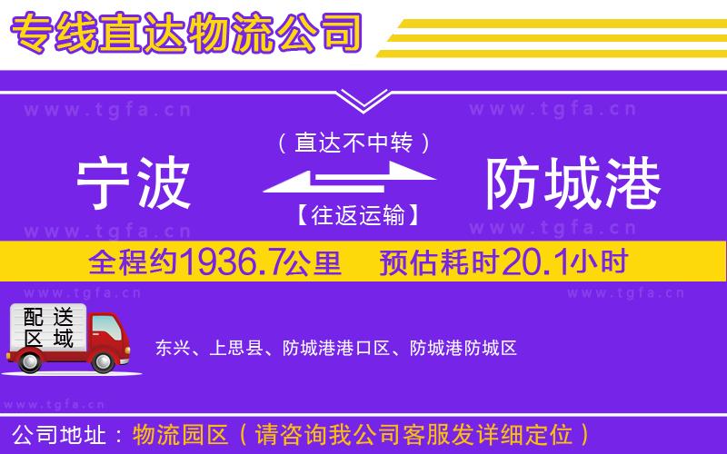 寧波到防城港物流專線