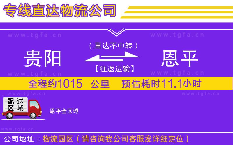 貴陽到恩平物流公司