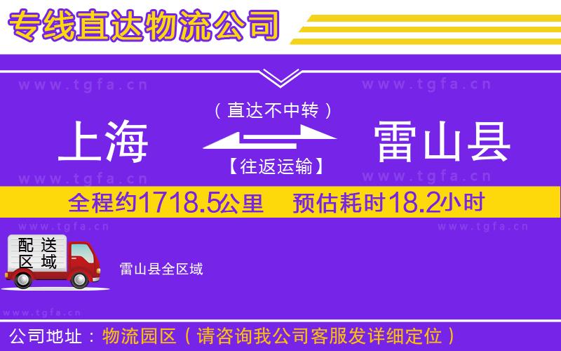 上海到雷山縣物流公司