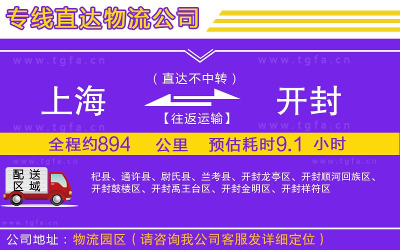 上海到開封物流公司