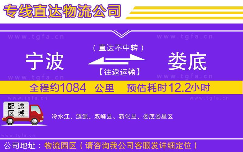 寧波到婁底物流公司