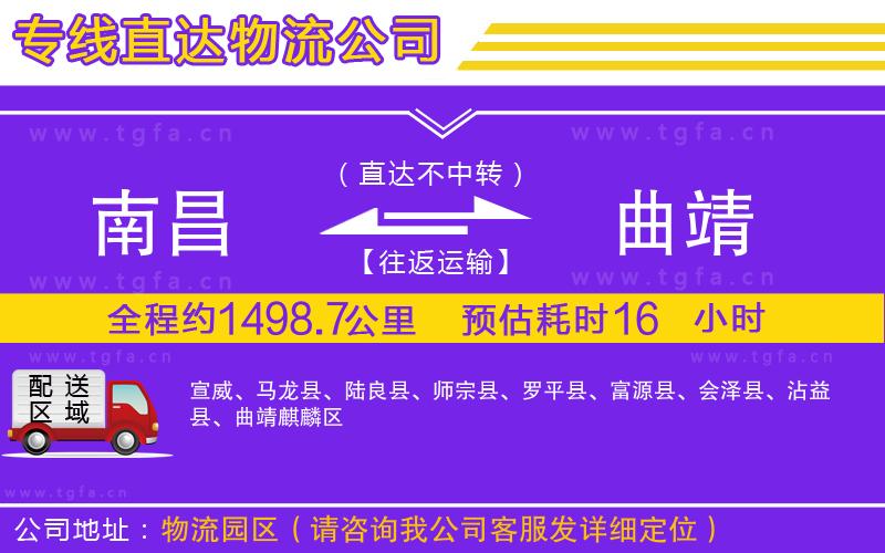 南昌到曲靖物流公司