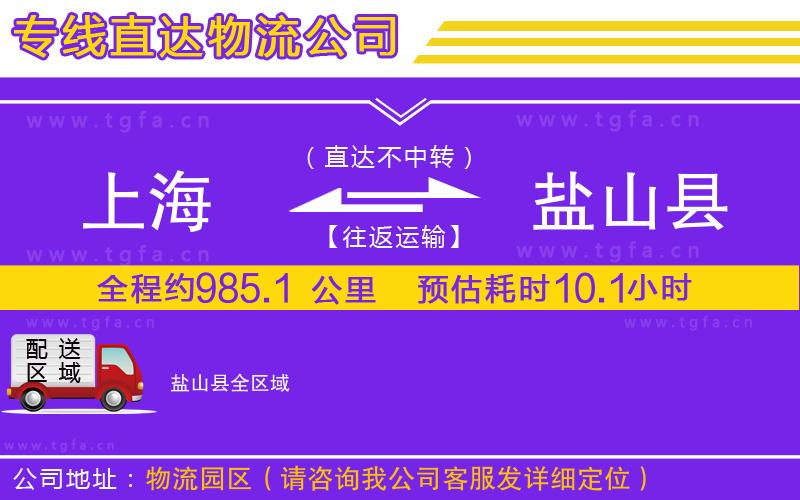 上海到鹽山縣物流公司