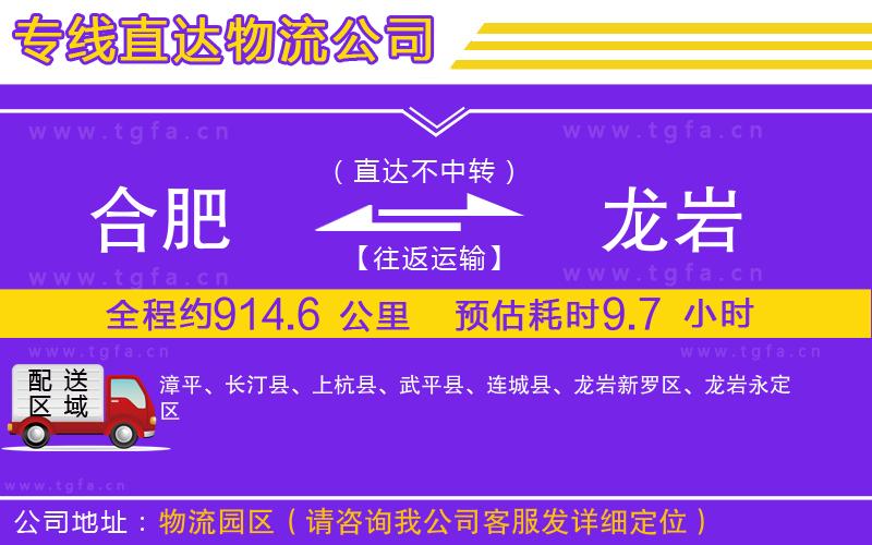 合肥到龍巖物流公司