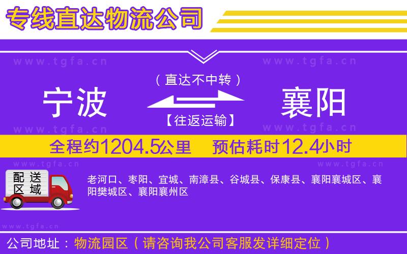 寧波到襄陽物流專線