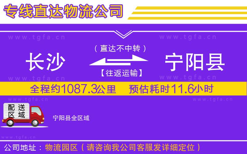 長沙到寧陽縣物流公司