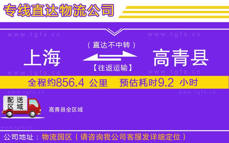 上海到高青縣物流公司