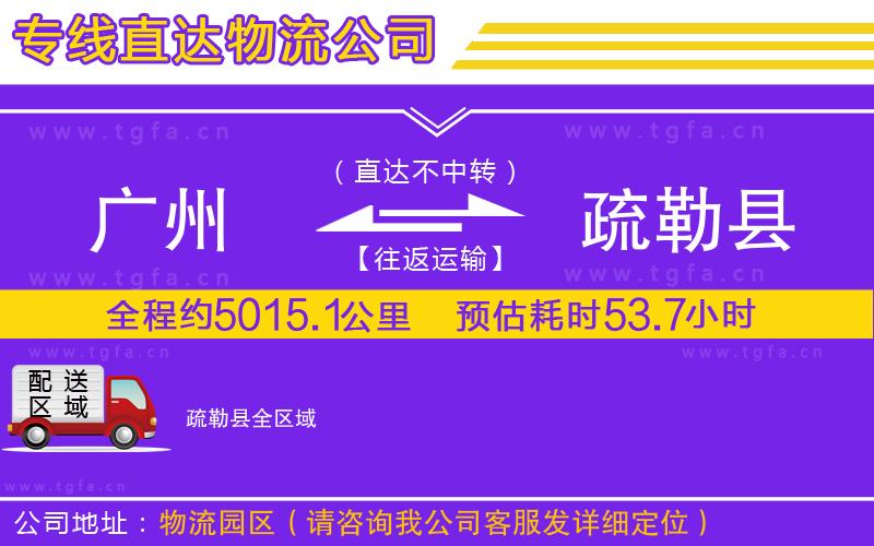 廣州到疏勒縣物流專(zhuān)線