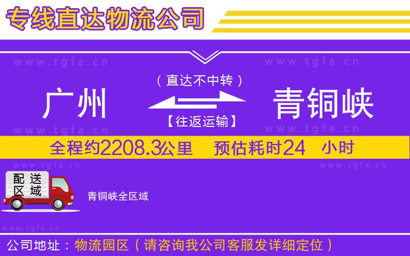 廣州到青銅峽物流專線