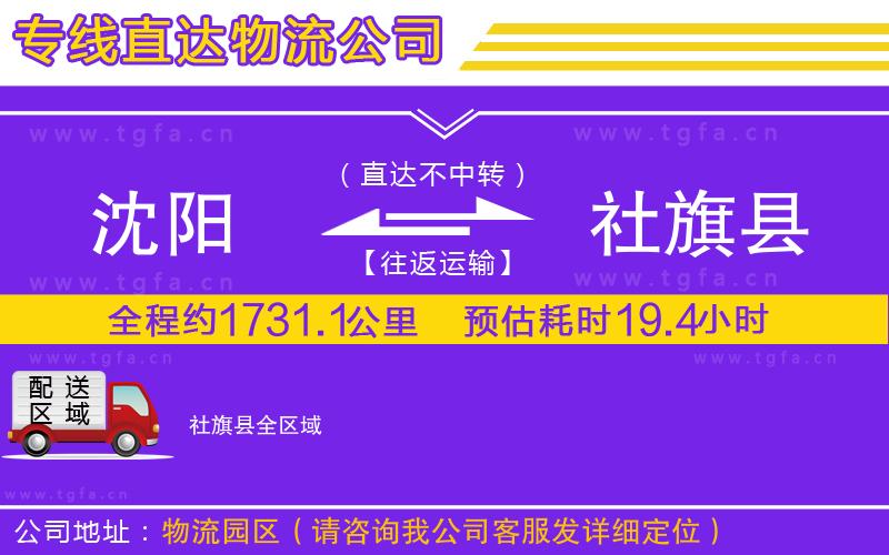 沈陽到社旗縣物流專線