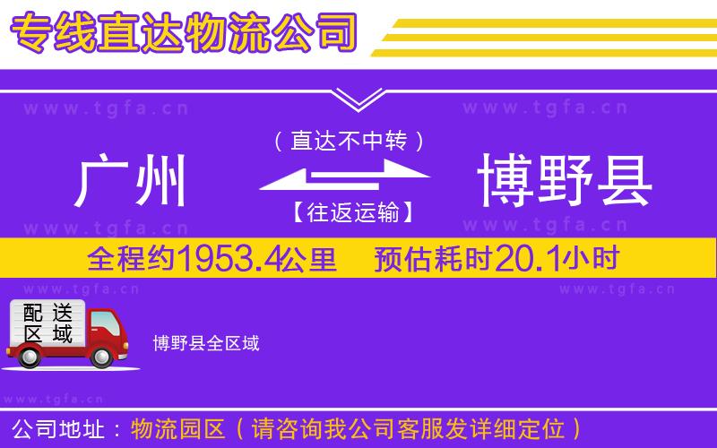 廣州到博野縣物流公司