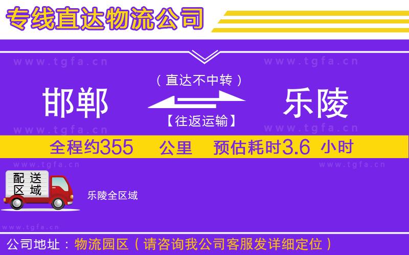 邯鄲到樂陵物流專線