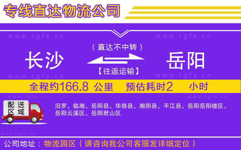 長沙到岳陽物流專線