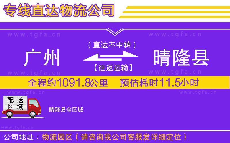 廣州到晴隆縣物流專(zhuān)線