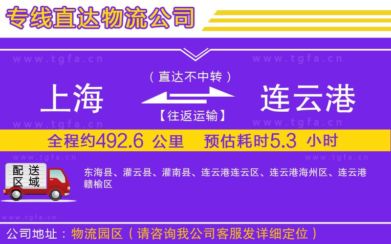 上海到連云港物流專線