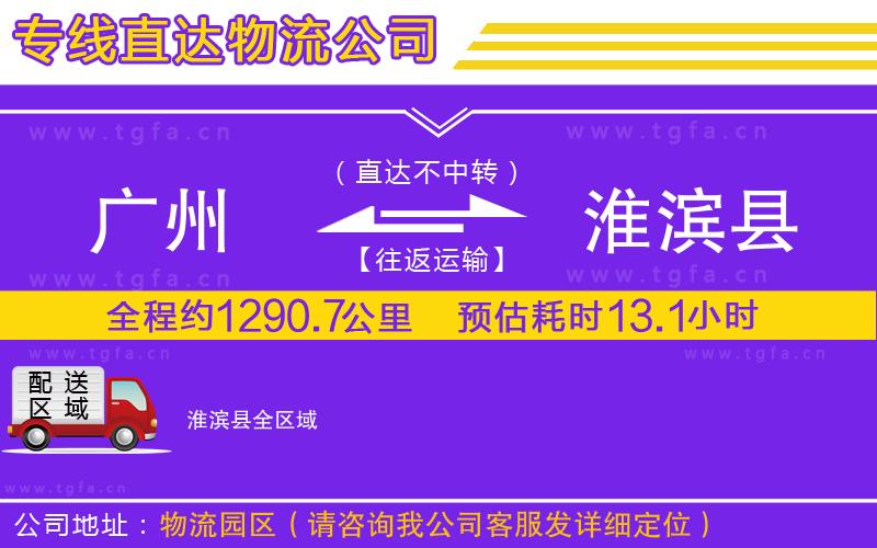 廣州到淮濱縣物流公司