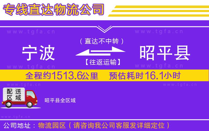 寧波到昭平縣物流專線