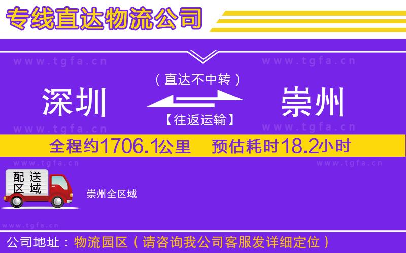 深圳到崇州物流公司