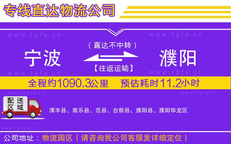 寧波到濮陽物流專線