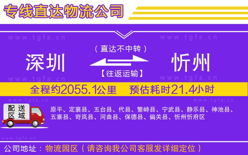 深圳到忻州物流專線