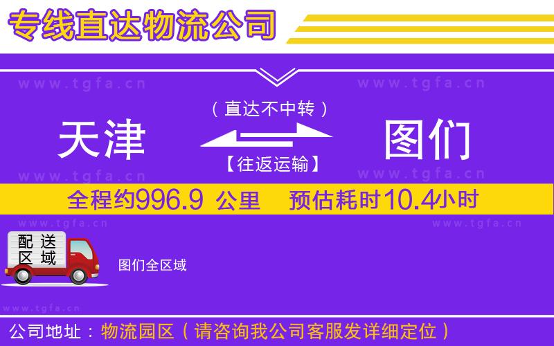 天津到圖們物流公司