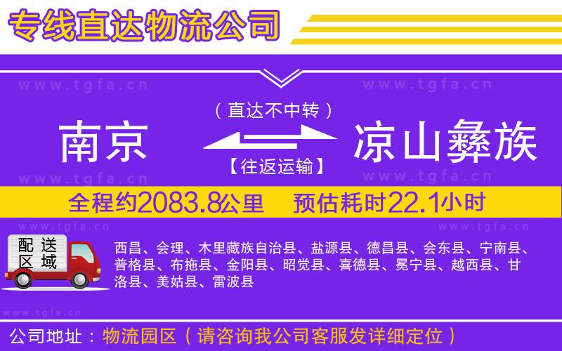 南京到?jīng)錾揭妥遄灾沃菸锪鲗＞€