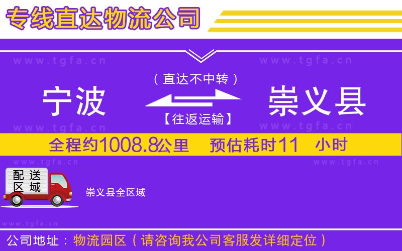 寧波到崇義縣物流專(zhuān)線