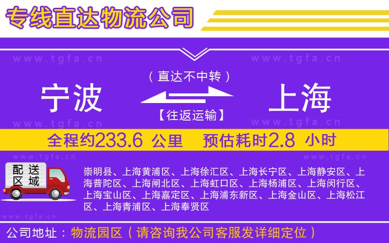 寧波到上海物流專(zhuān)線(xiàn)
