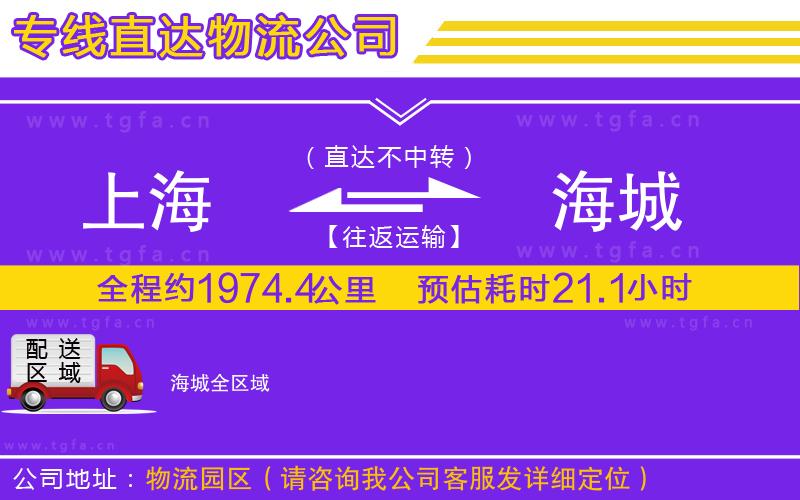 上海到海城物流公司